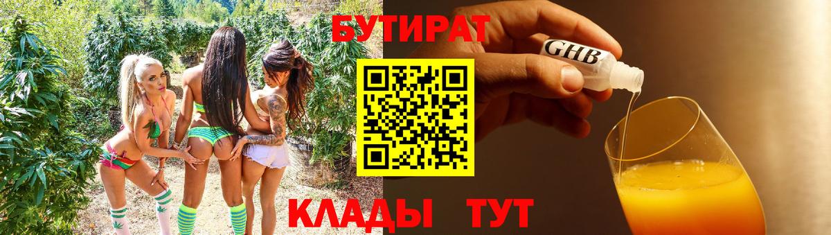 Бутират оксибутират  БУТИРАТ  Лабытнанги  Вход с VPN 