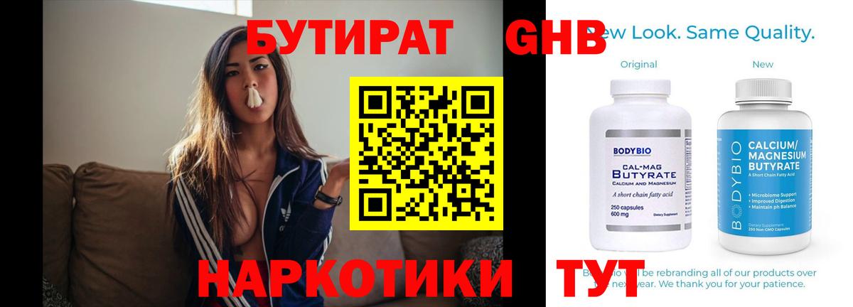 БУТИРАТ BDO 33% Лабытнанги