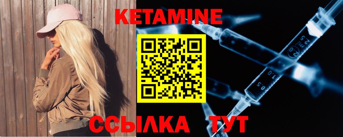 Кетамин VHQ Лабытнанги