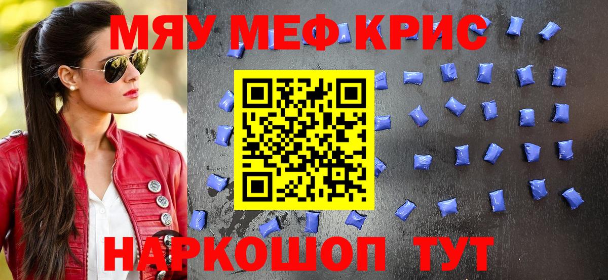 Меф кристаллы  Мефедрон 4 MMC  МЯУ-МЯУ  Лабытнанги  Вход с VPN 