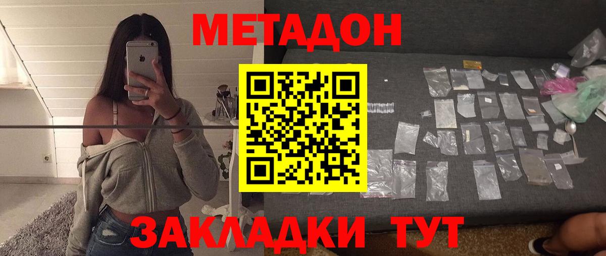МЕТАДОН кристалл  МЕТАДОН кристалл  Вход с VPN  Лабытнанги 