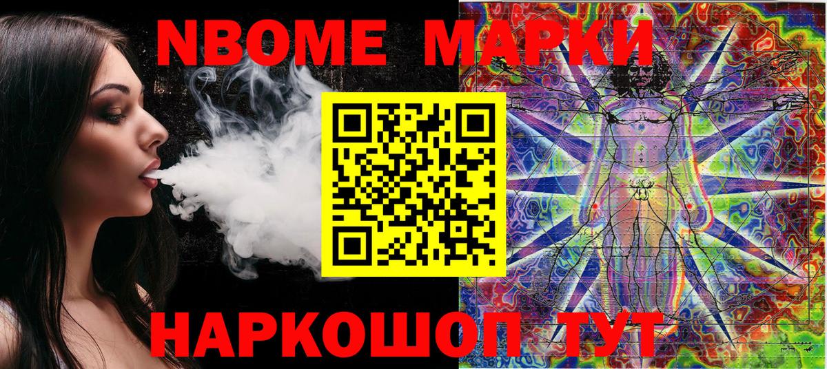 Марки N-bome 1,5мг Лабытнанги