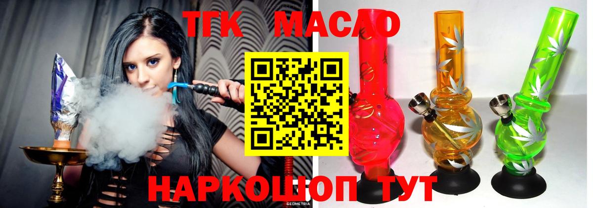 ТГК жижа  Вход с VPN  Лабытнанги 